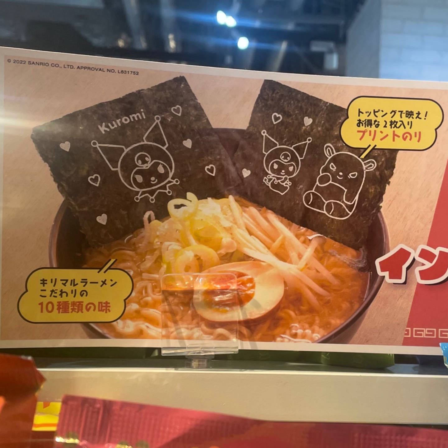 산리오 라면🍜