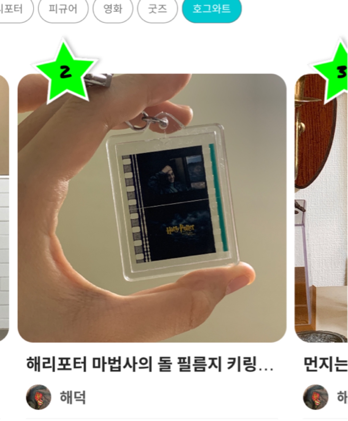 호그와트 1.2.3위!