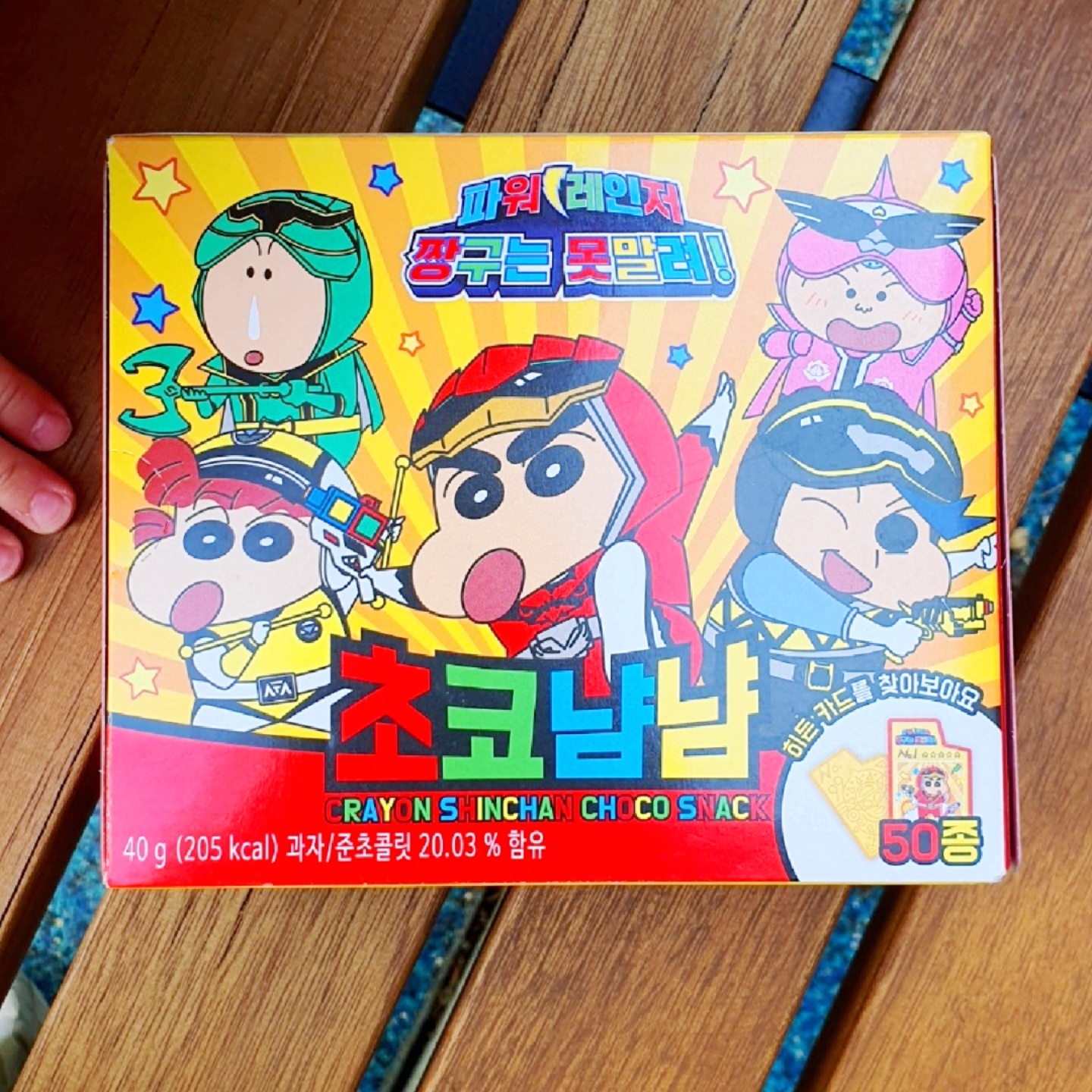 짱구 초코냠냠