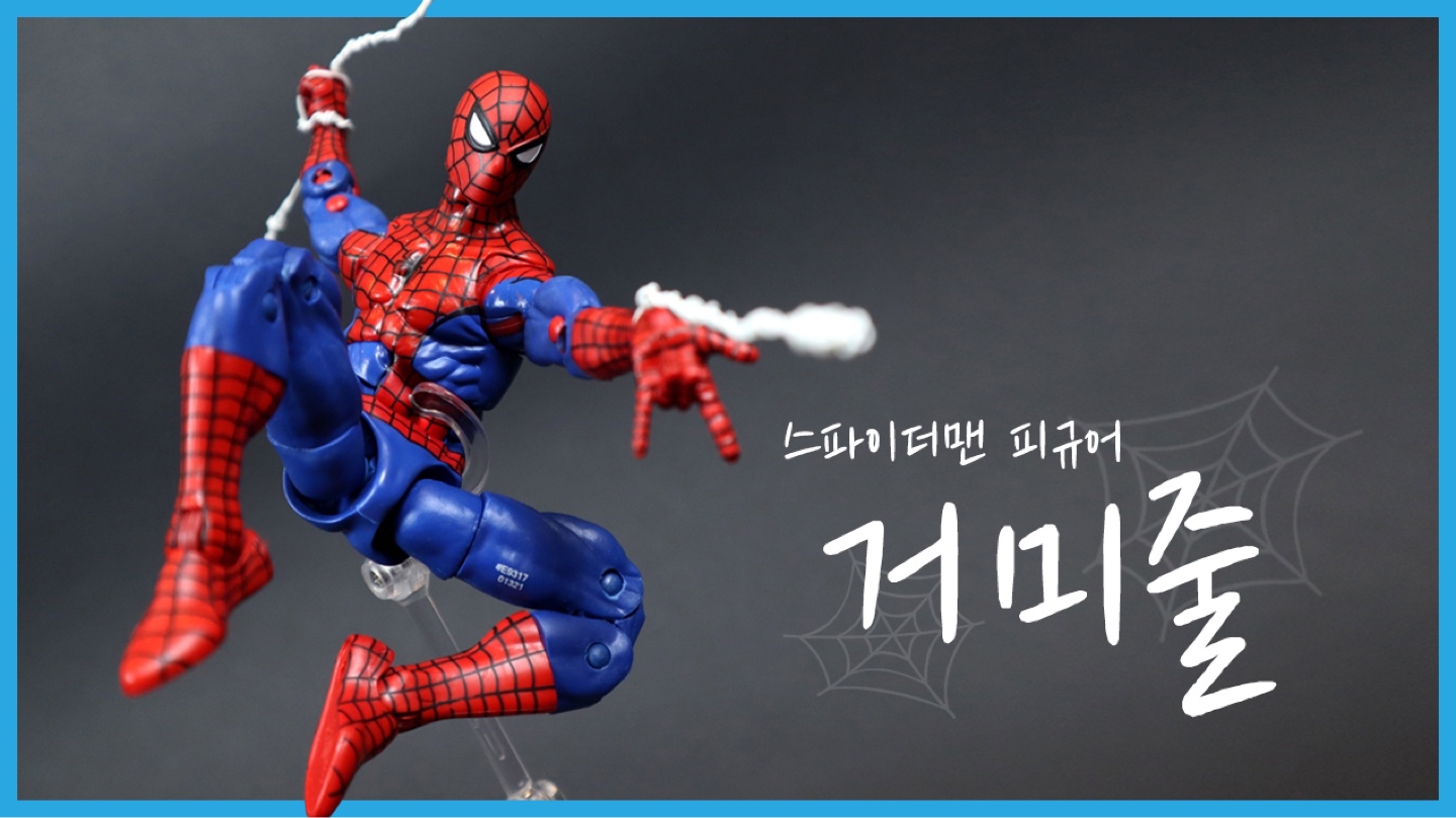 [영상]거미줄 만들기