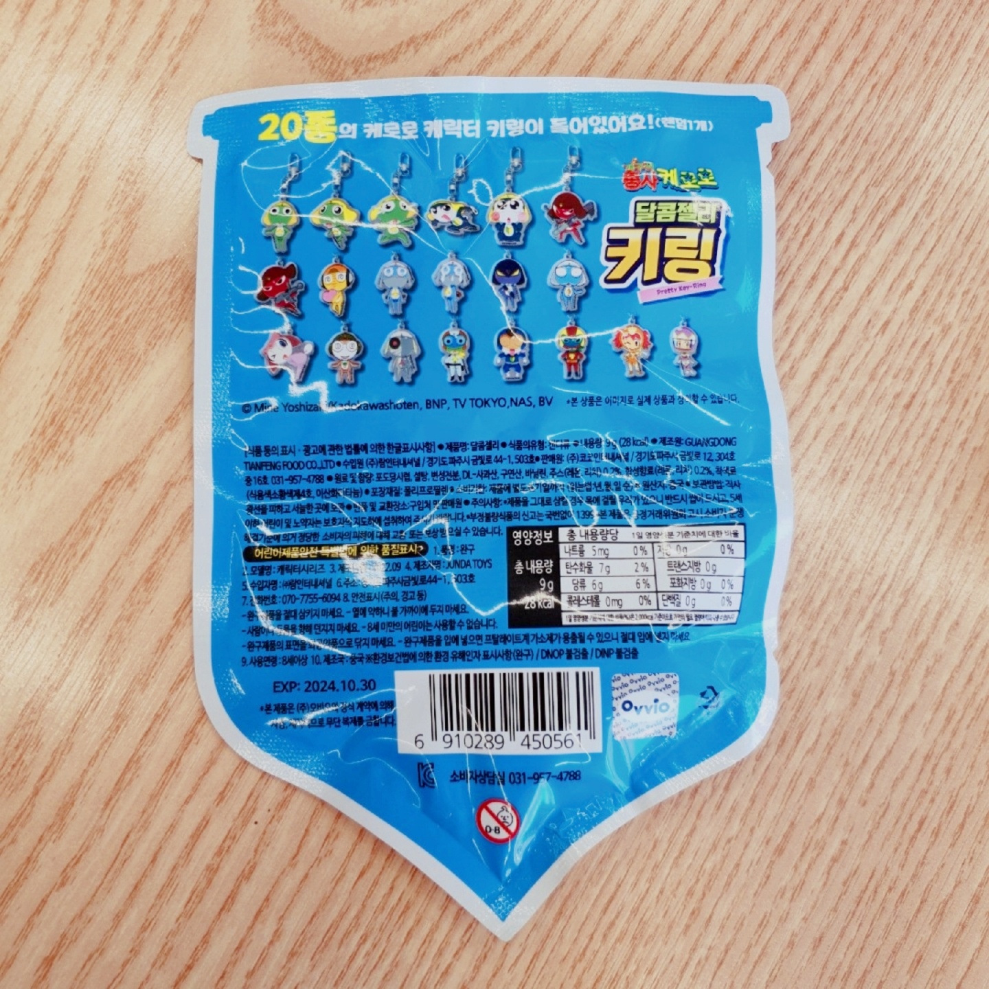 개구리중사 캐로로 키링