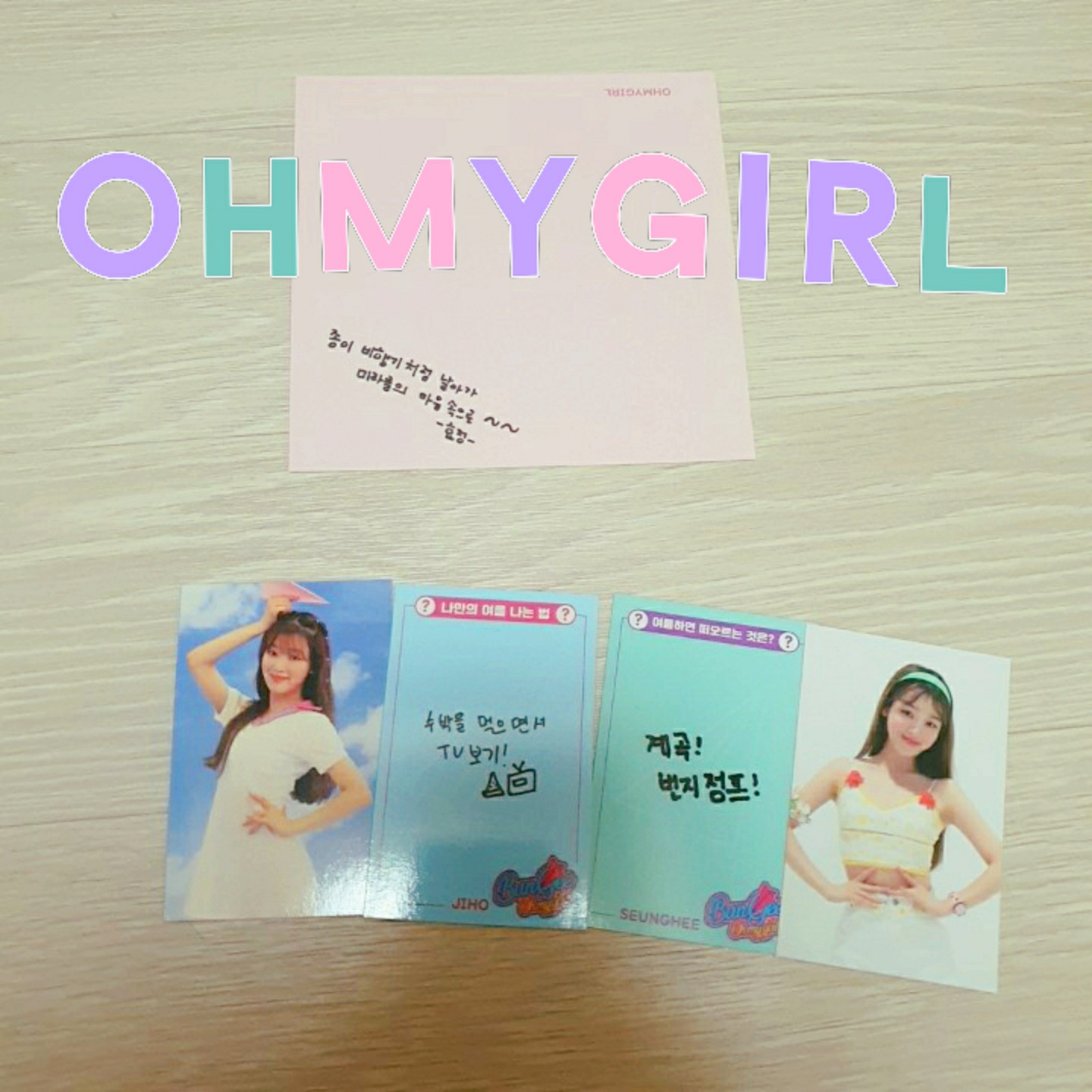 당근에서 산 오마이걸 번지 앨범💙💞💛
