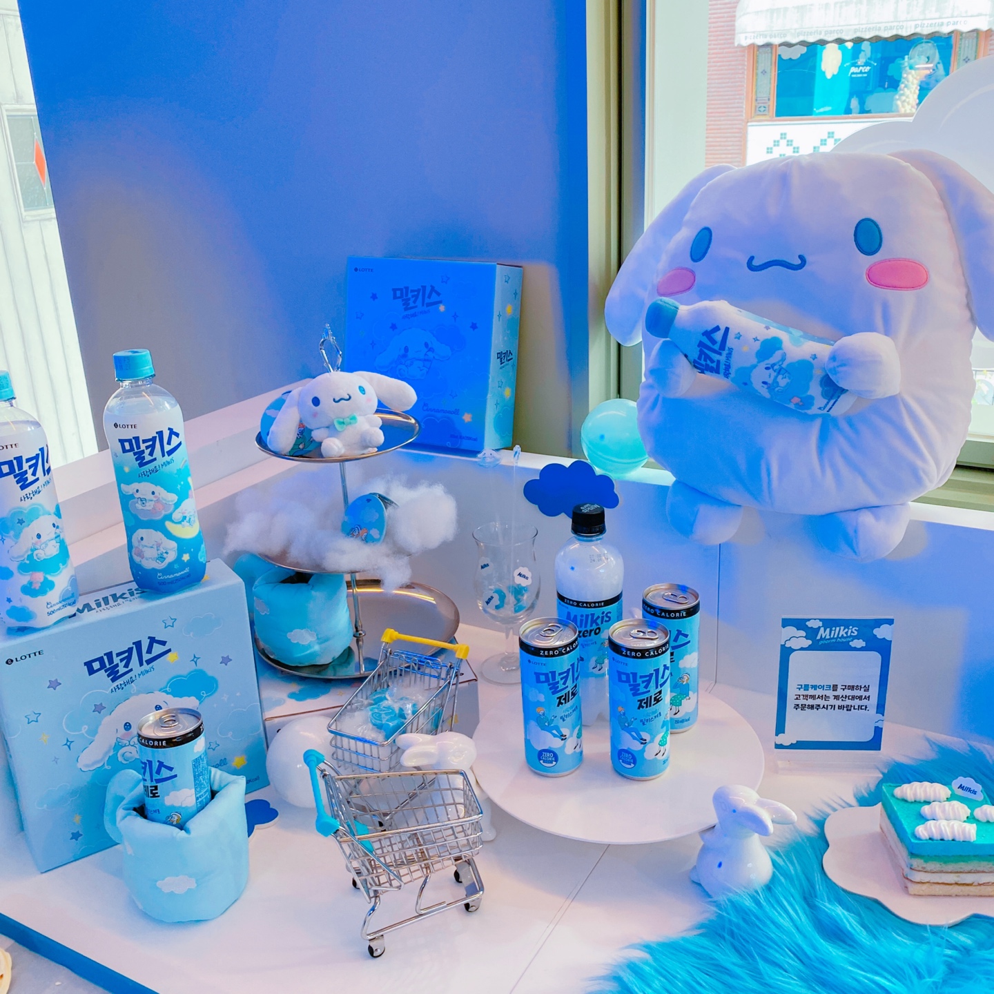 ☁️시나모롤×밀키스☁️