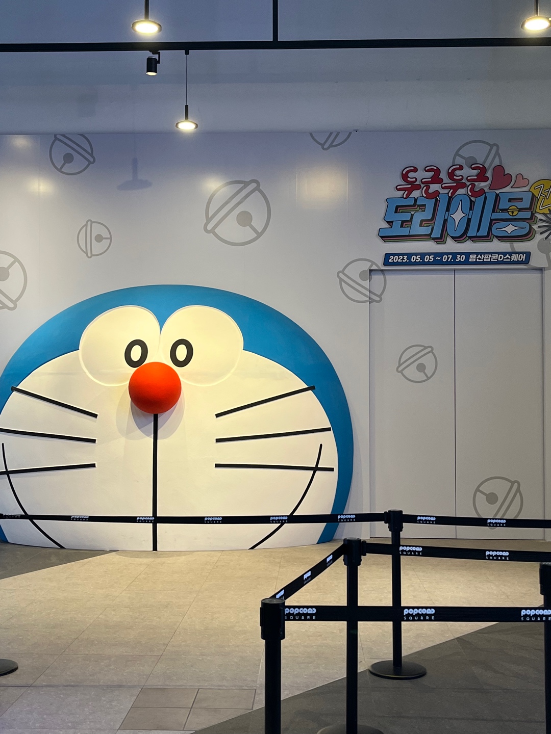 용산 두근두근 도라에몽