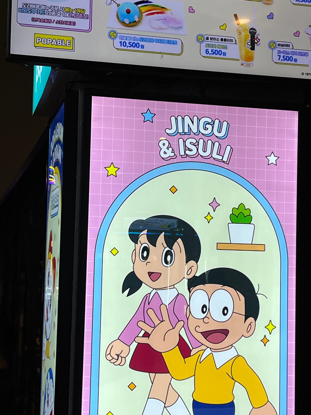 용산 두근두근 도라에몽