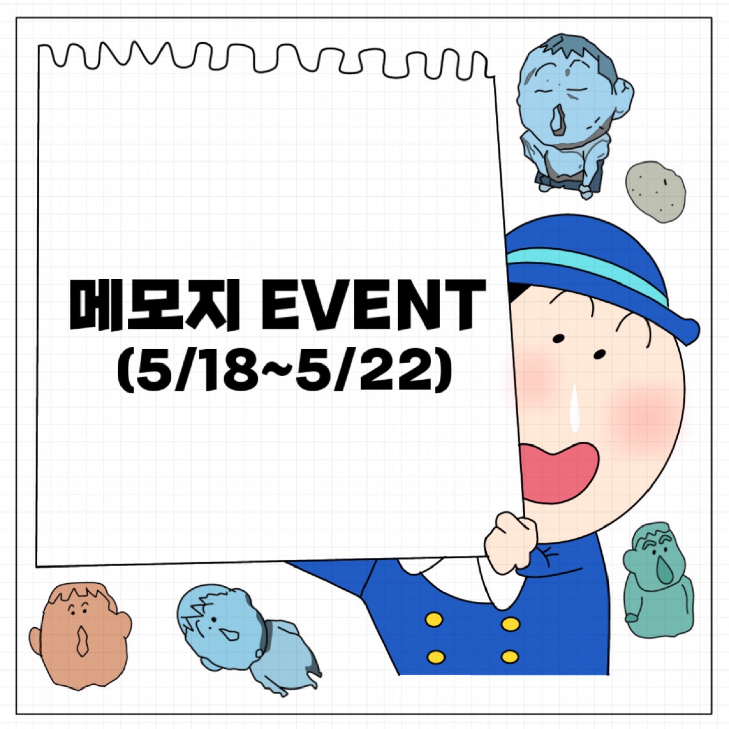 마감
