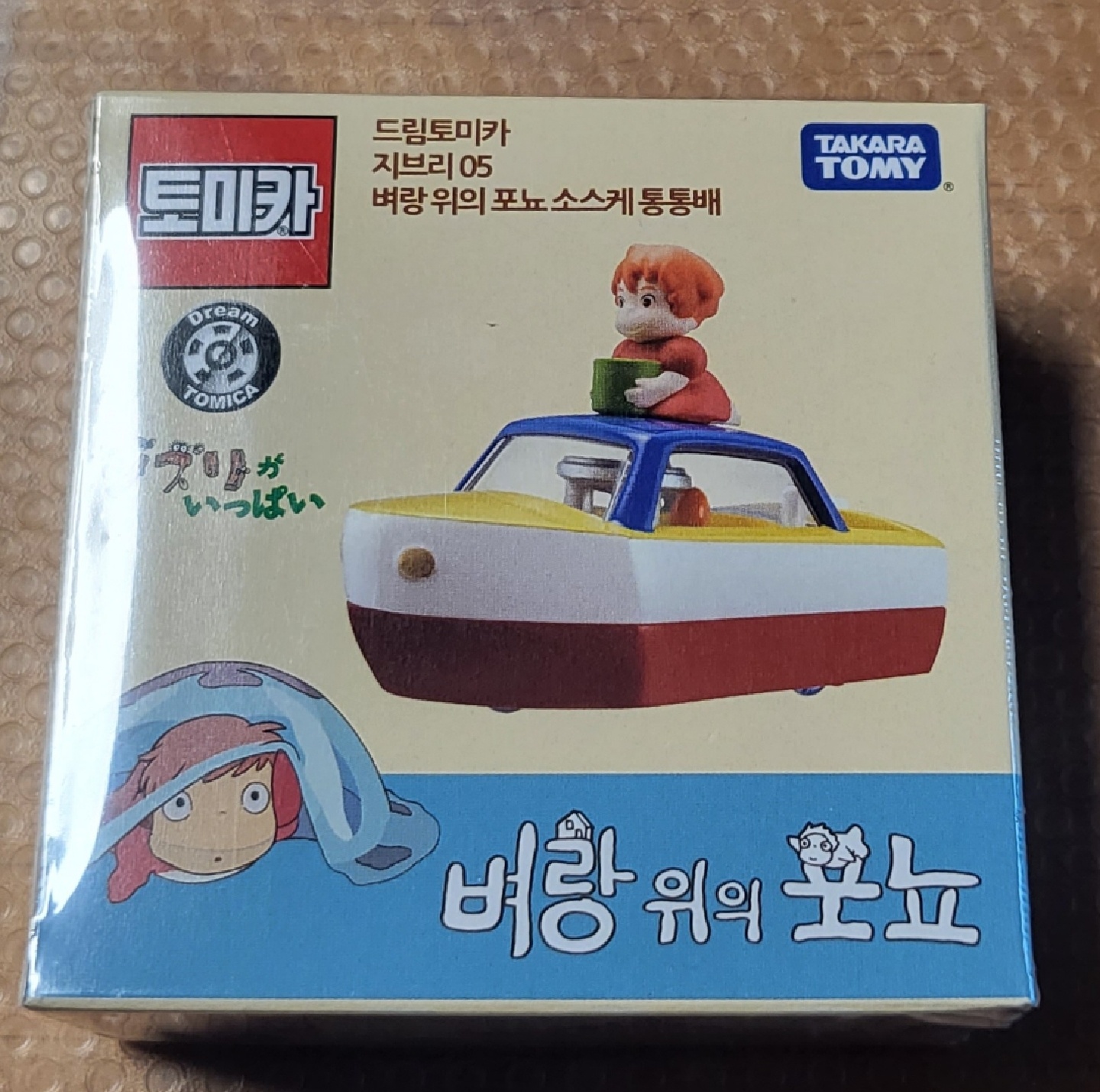 포뇨 포뇨 포뇨 아기물꼬기~ 
저 푸른 바다에서 놀러왔지요 🌊🎶