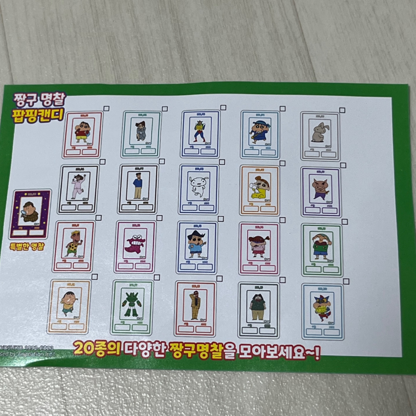 짱구 명찰🩵