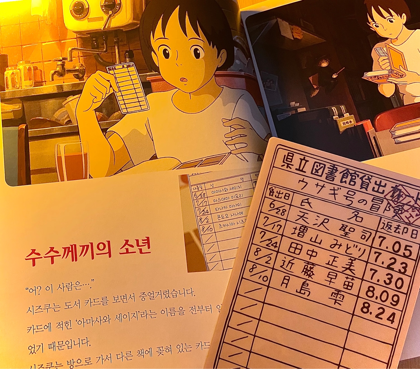 아마사와 세이지……책임 져…🩵