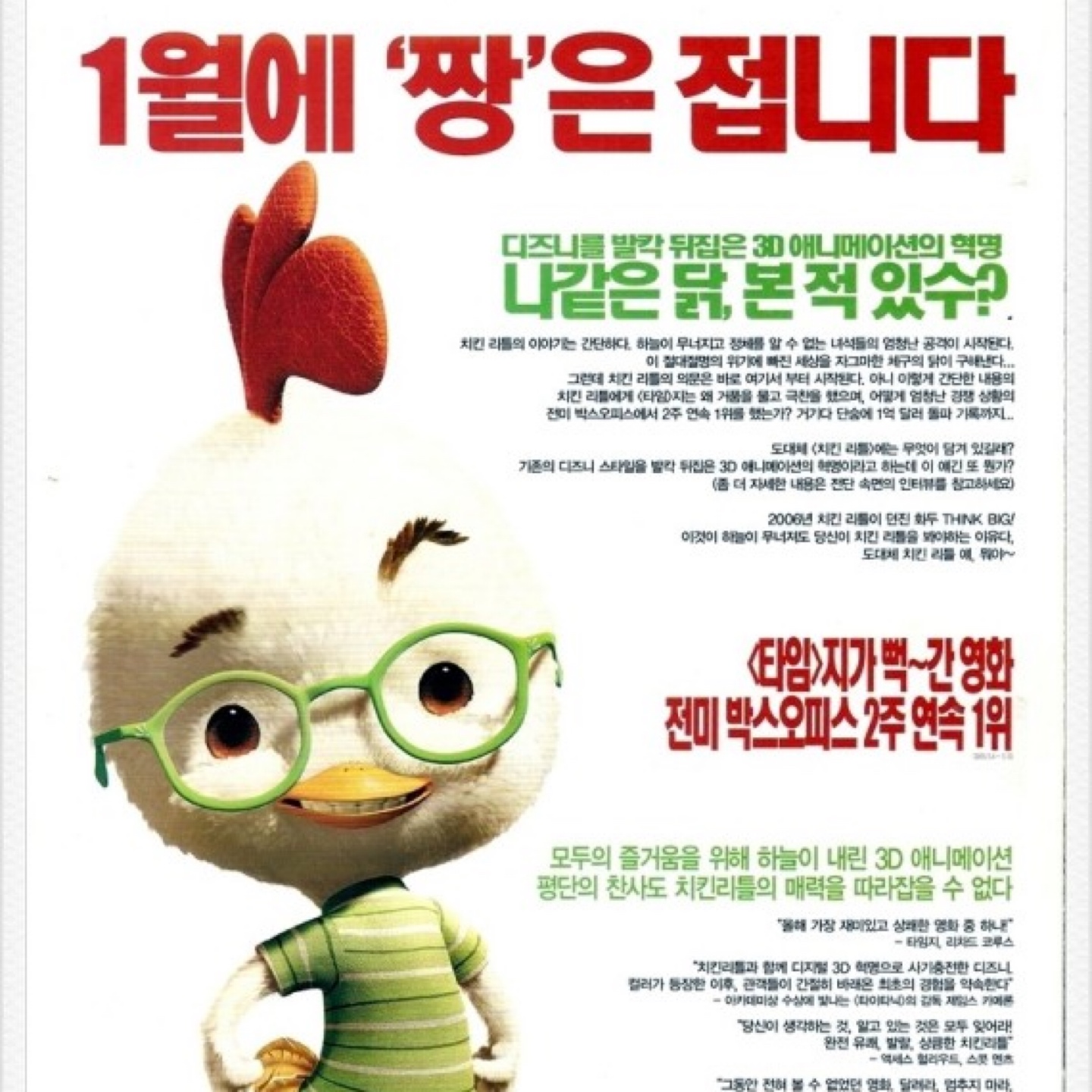 치킨리틀 해피밀