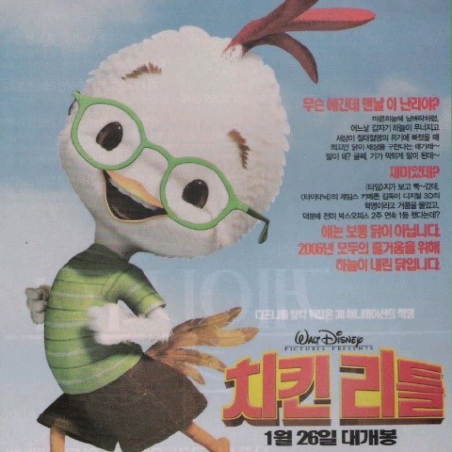 치킨리틀 해피밀