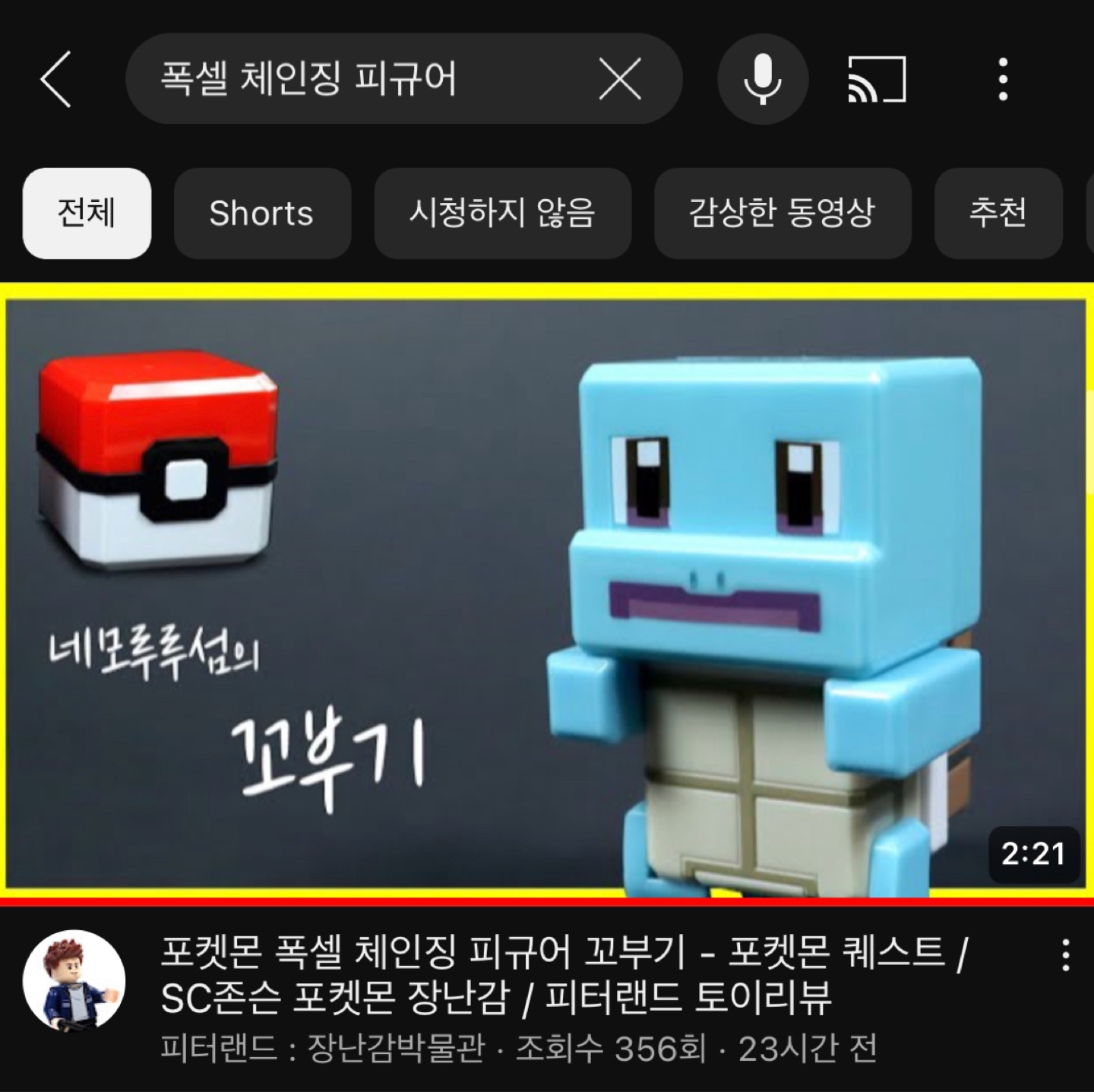 네모루루섬의 꼬부기