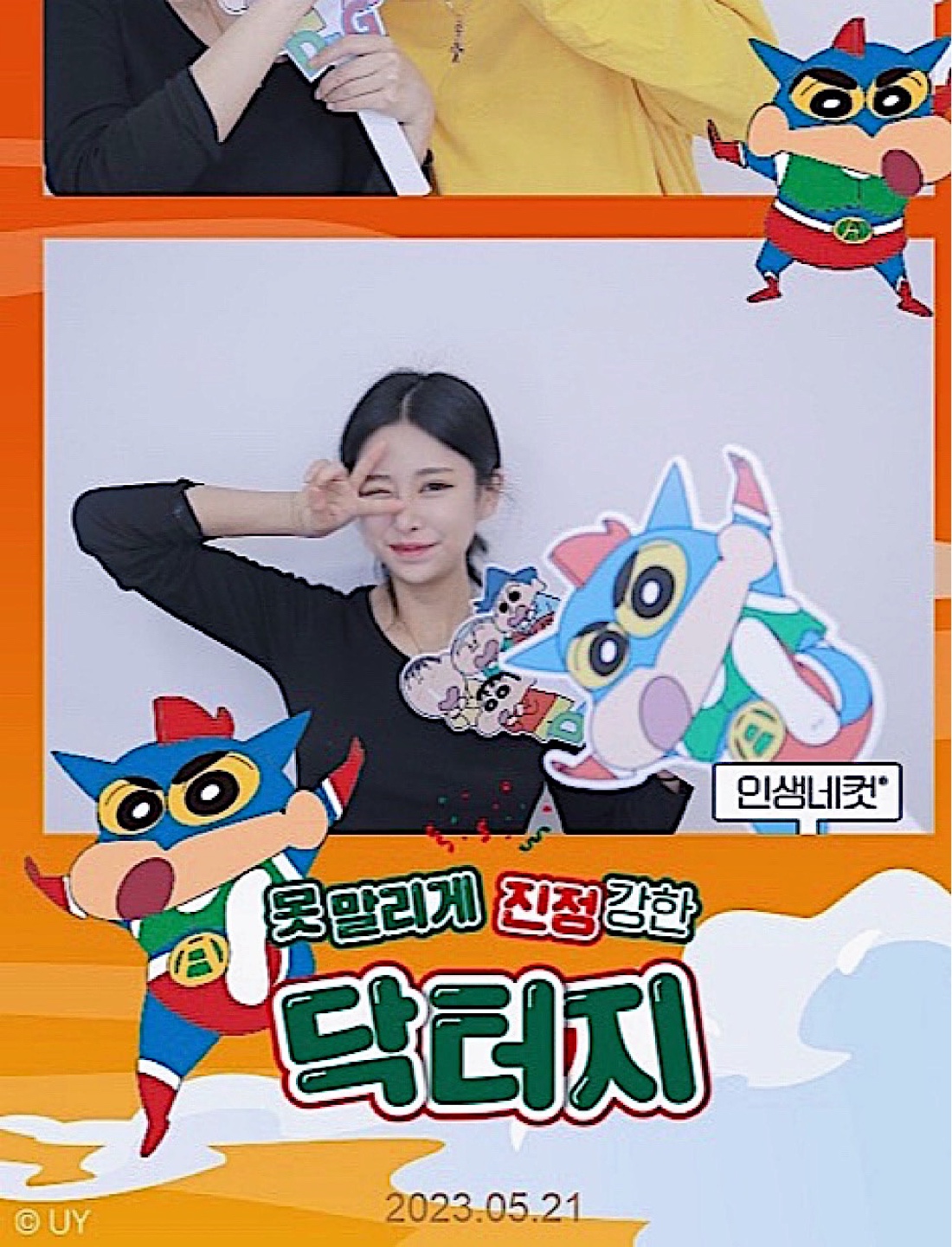 짱구는 못말려 x 닥터지 (하남스타필드)