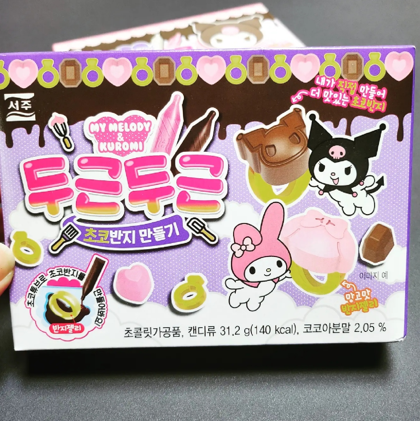 쿠로미 초코만들기