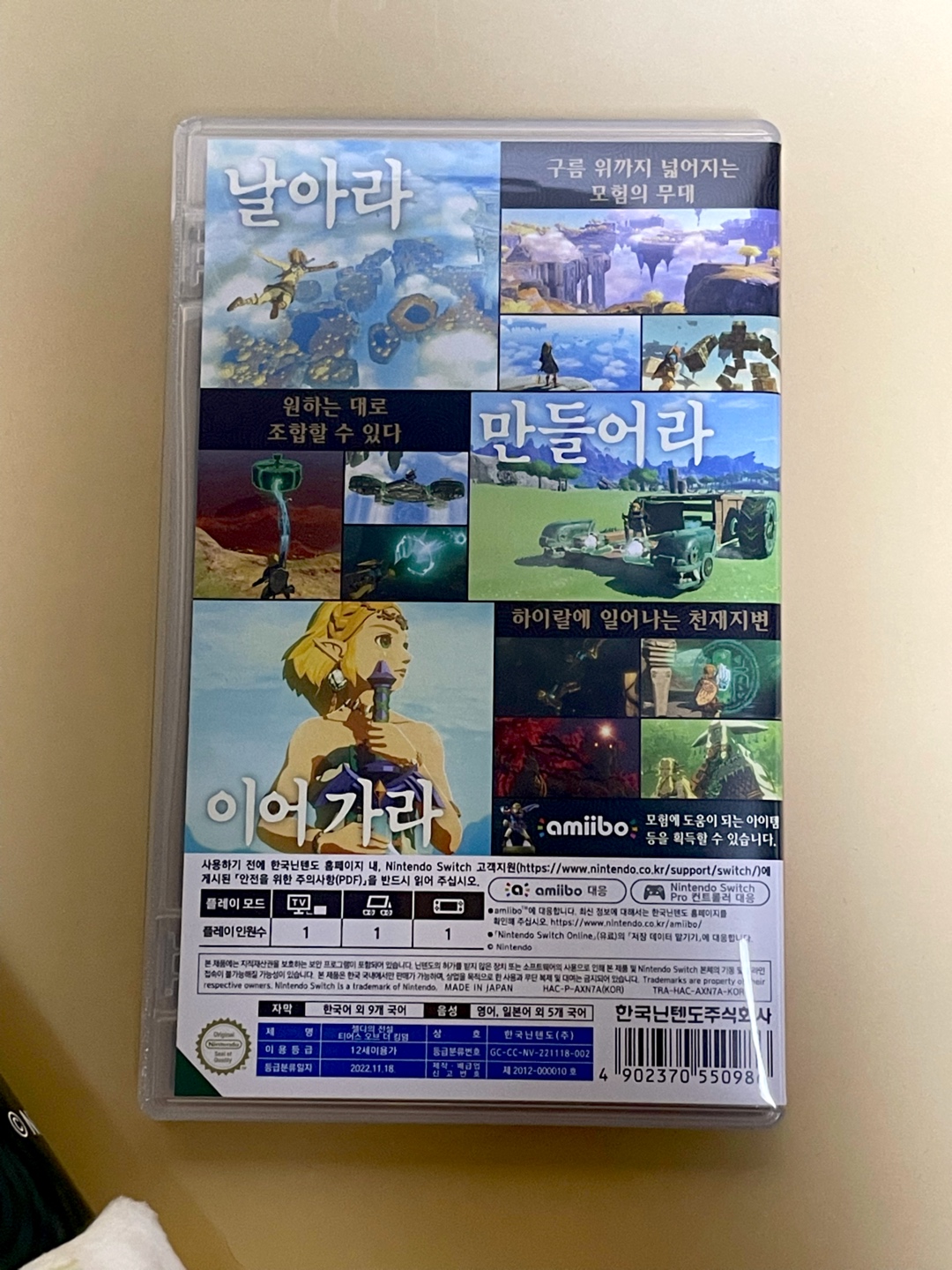 젤다의 전설 티어스 오브 더 킹덤