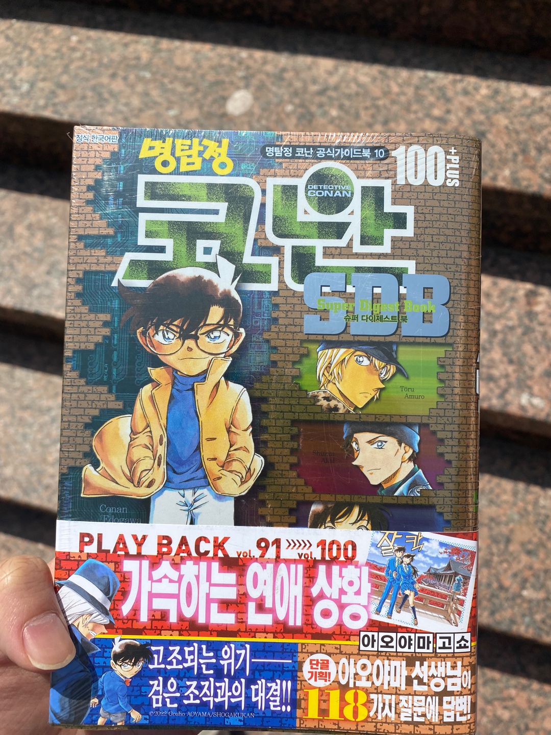 명탐정코난SDB100+슈퍼다이제스트북