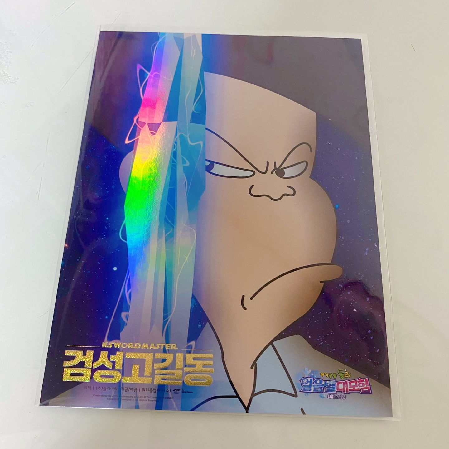 아기공룡 둘리 