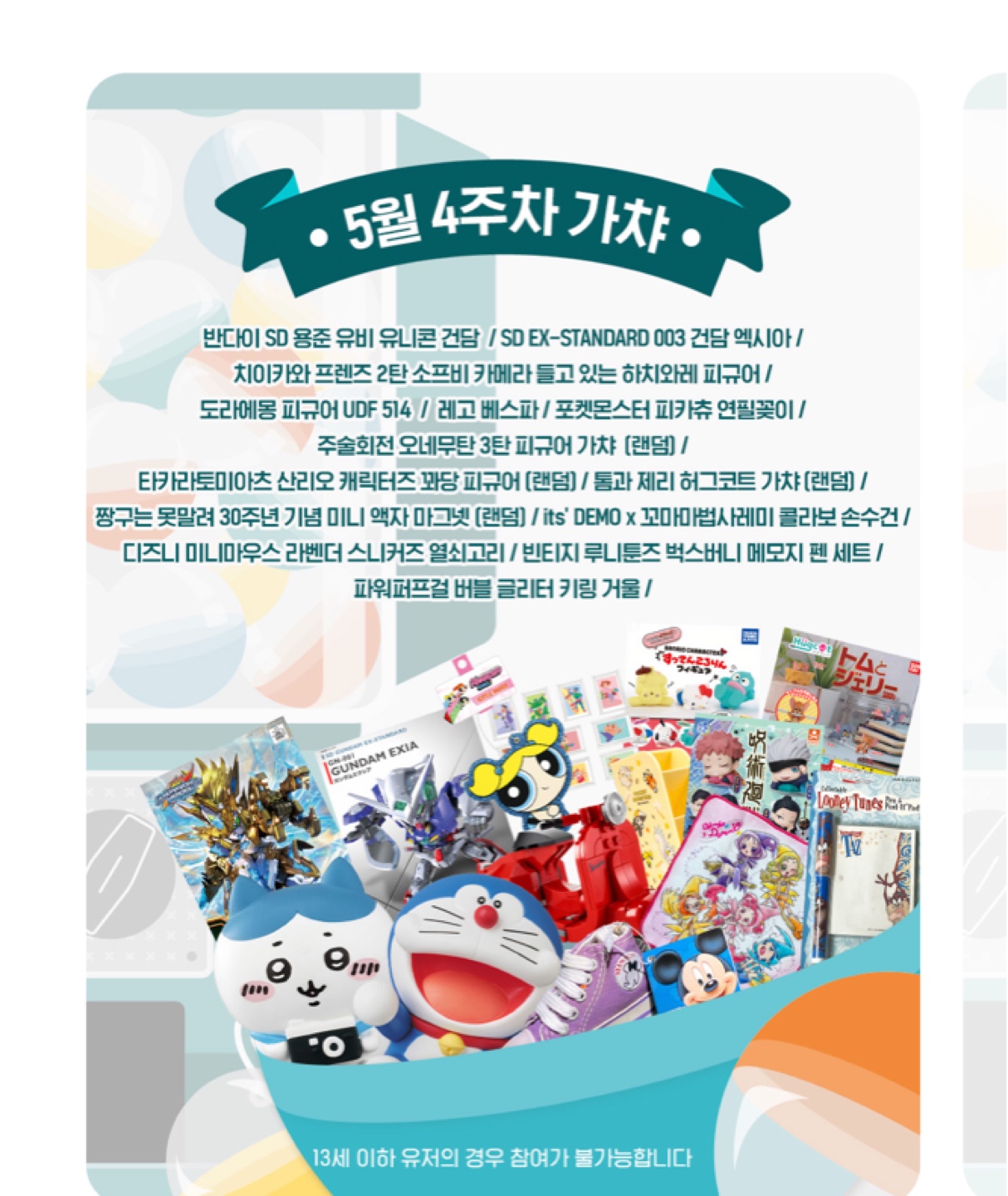 오랜만에 가챠 대기즁!!!🔥🔥🔥