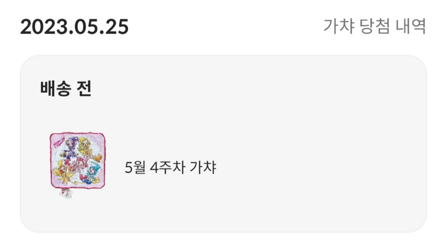 드디어 가챠성공?!