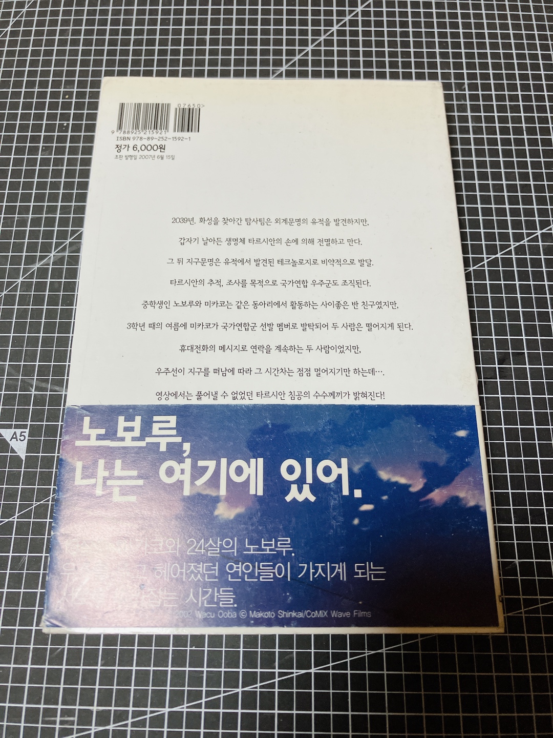 별의 목소리 (nt 노블)