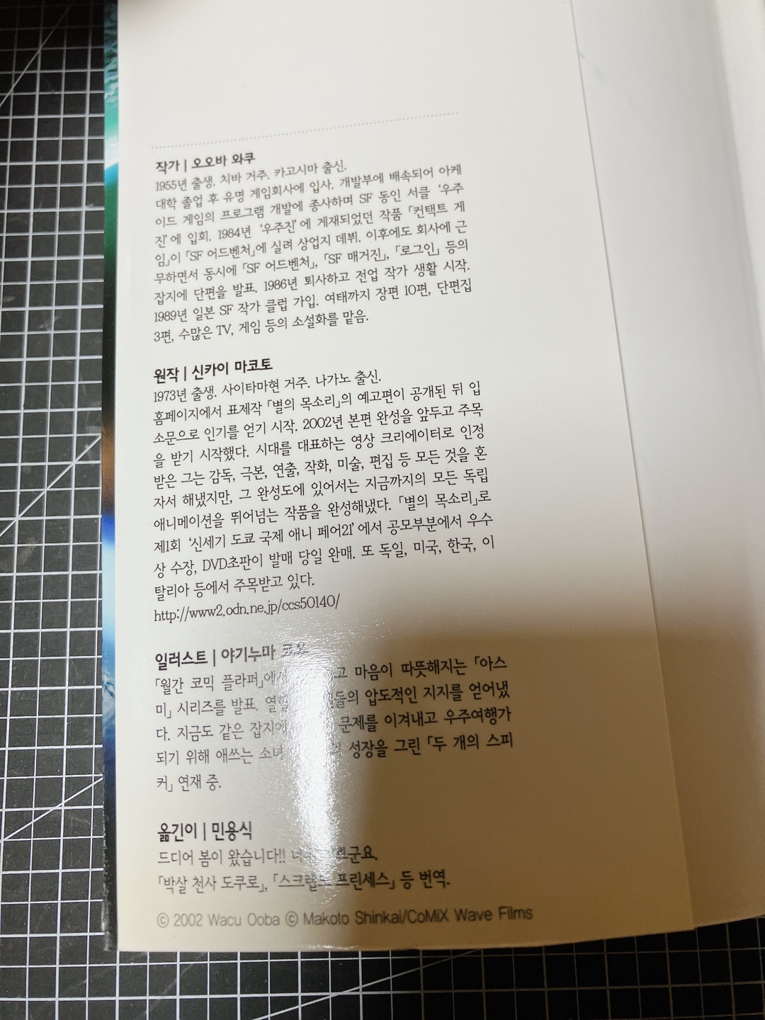 별의 목소리 (nt 노블)