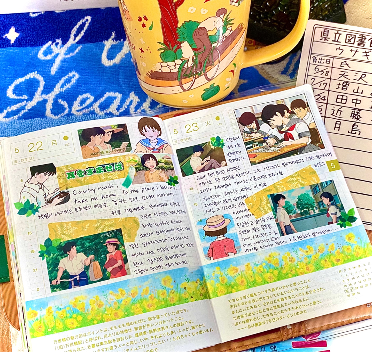 1) 초록빛 여름🌿 꿈꾸는 소년 소녀의 이야기에 ‘귀를 기울이면’🌞