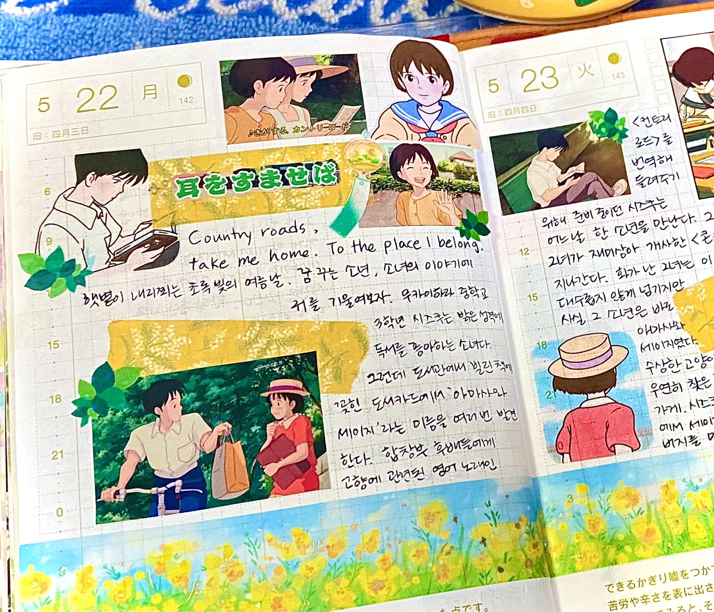 1) 초록빛 여름🌿 꿈꾸는 소년 소녀의 이야기에 ‘귀를 기울이면’🌞