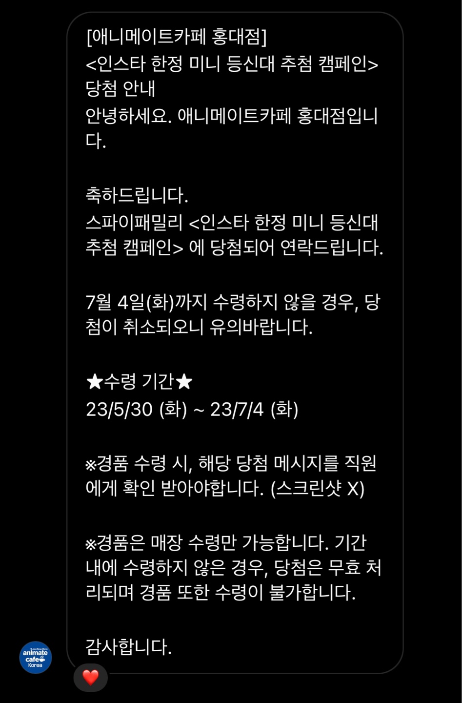 애니메이트 카페 미니 등신대 이벤트 당첨‼️