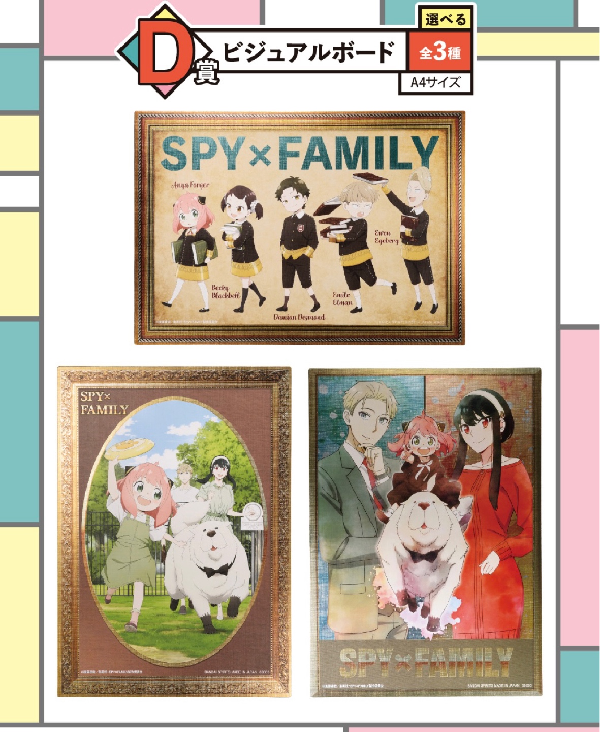 첫번째 복권 SPY×FAMILY 
ｰYou made my dayｰ
라인업 공개
