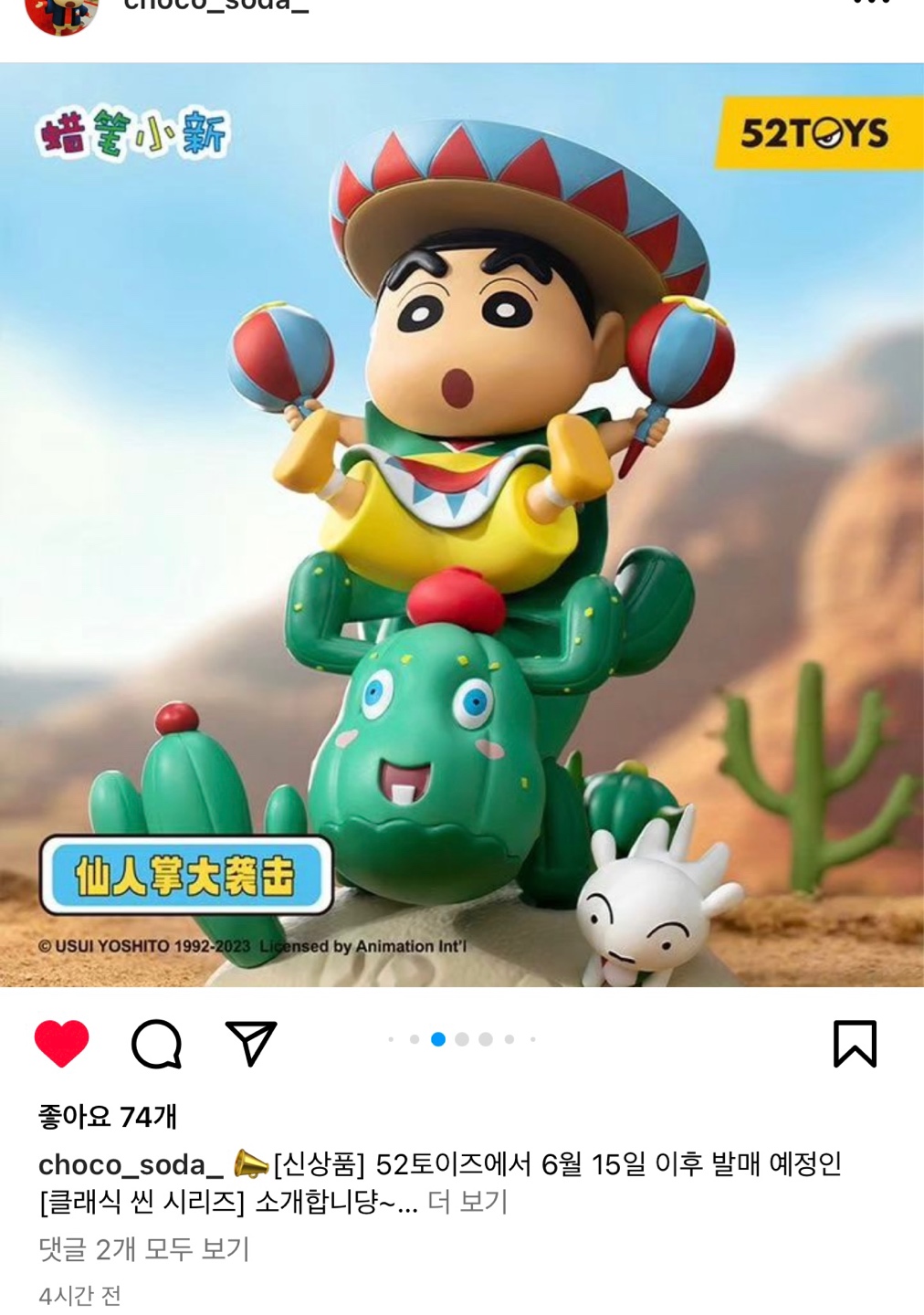 짱구 52toys 신상 中