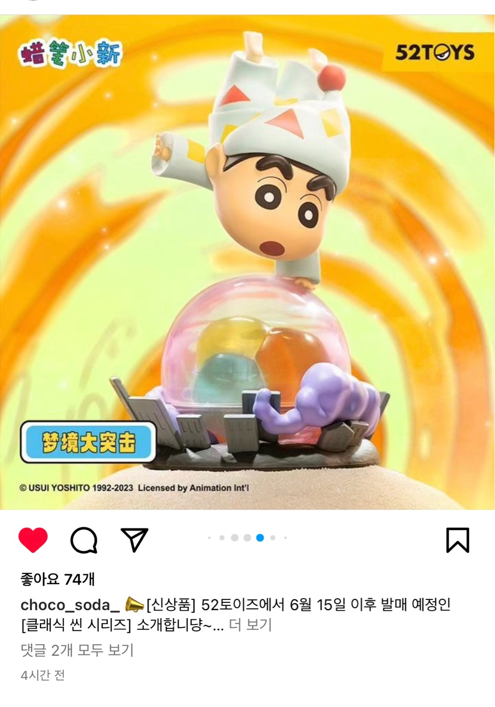 짱구 52toys 신상 中