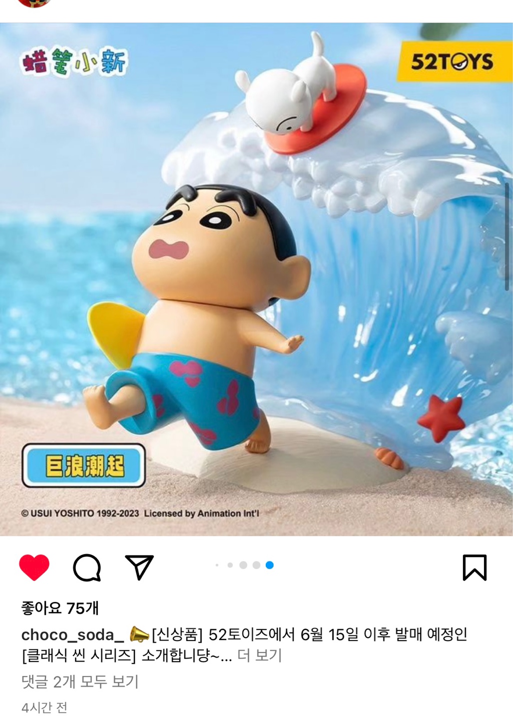 짱구 52toys 신상 中