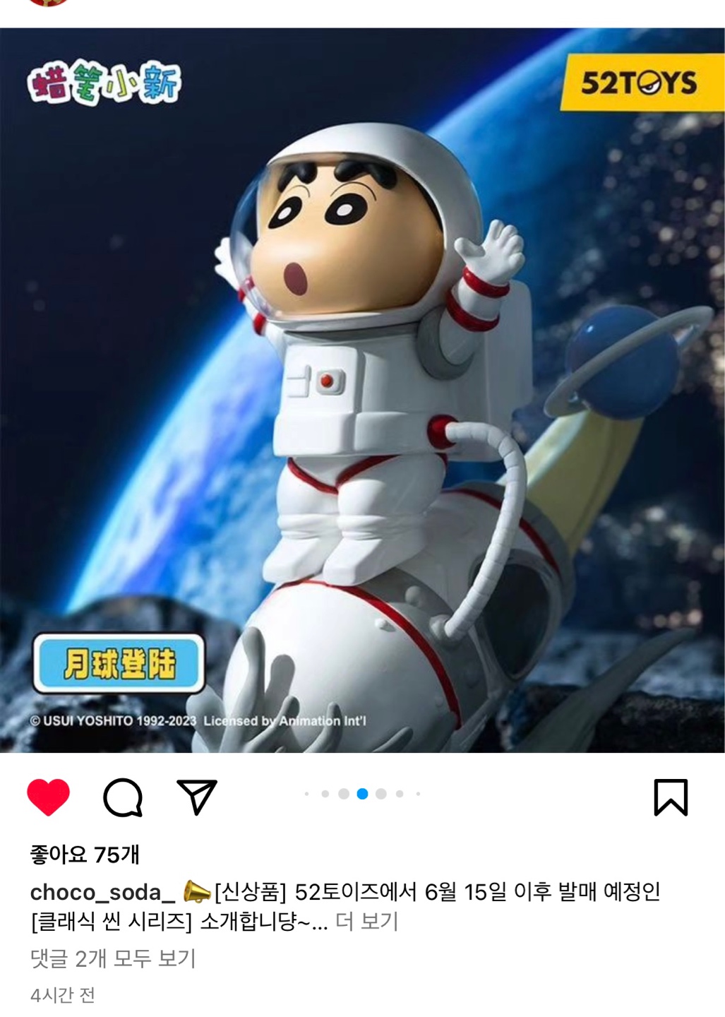 짱구 52toys 신상 中