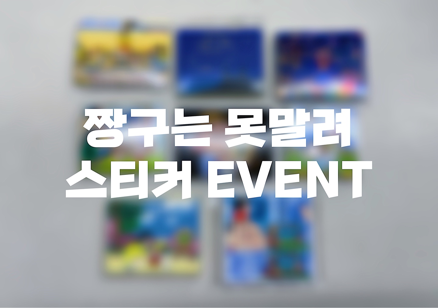 마감