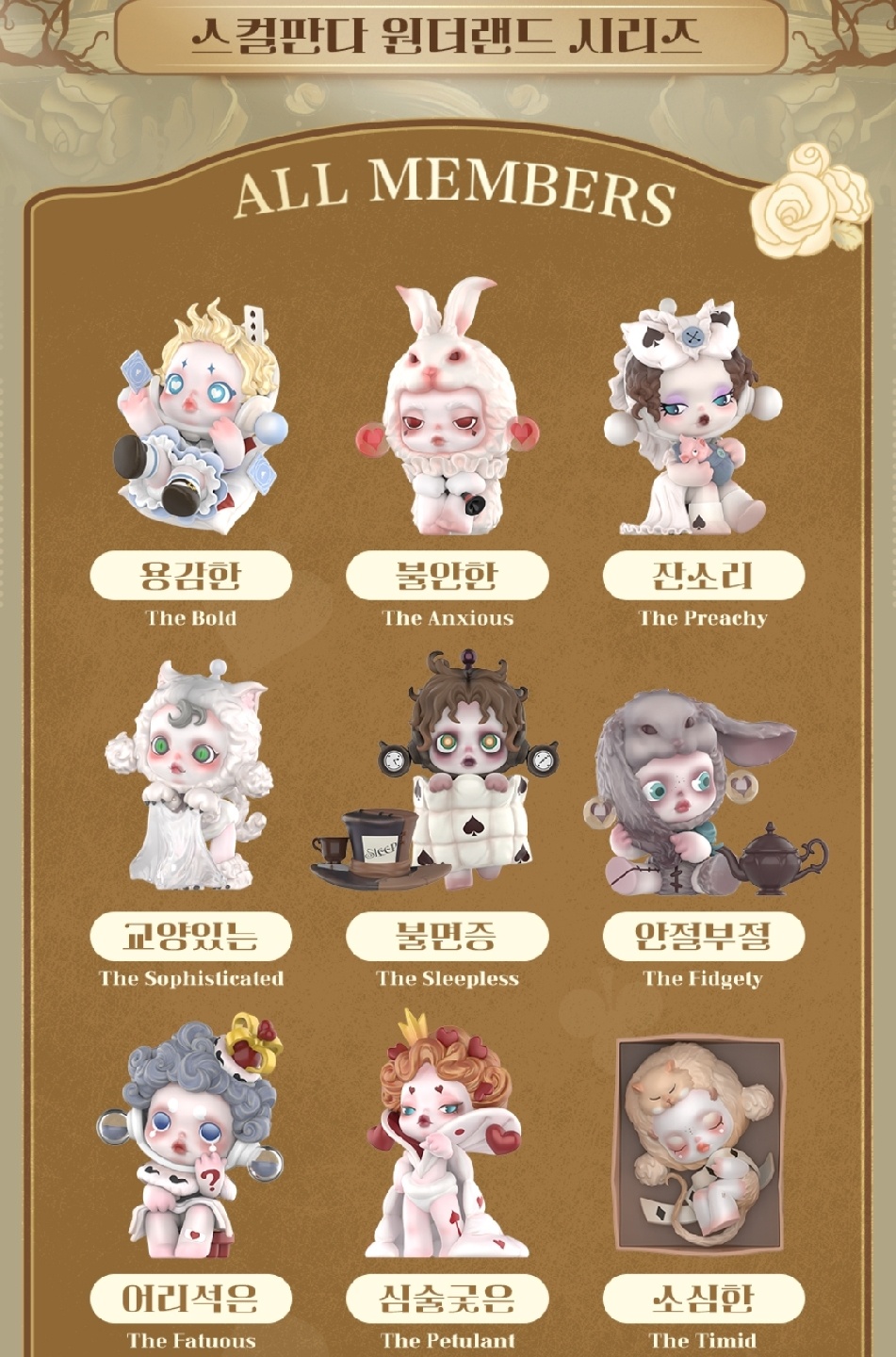 스컬판다 (Everyday Wonderland)