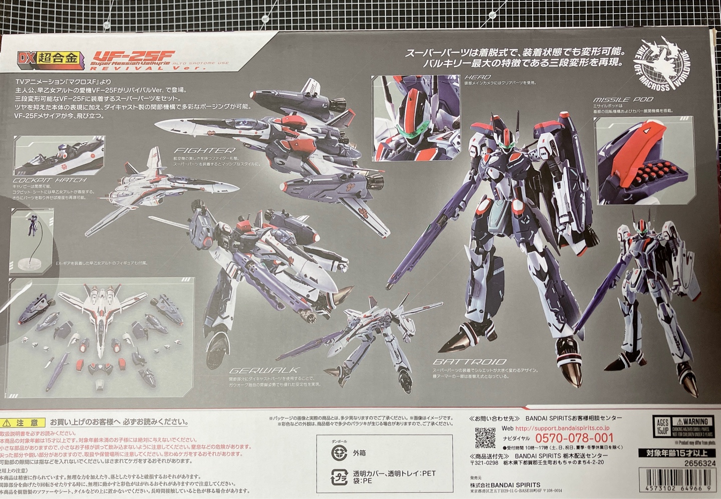 DX 초합금 VF-25F 슈퍼 메사이아 발키리 알토기 리바이벌 Ver