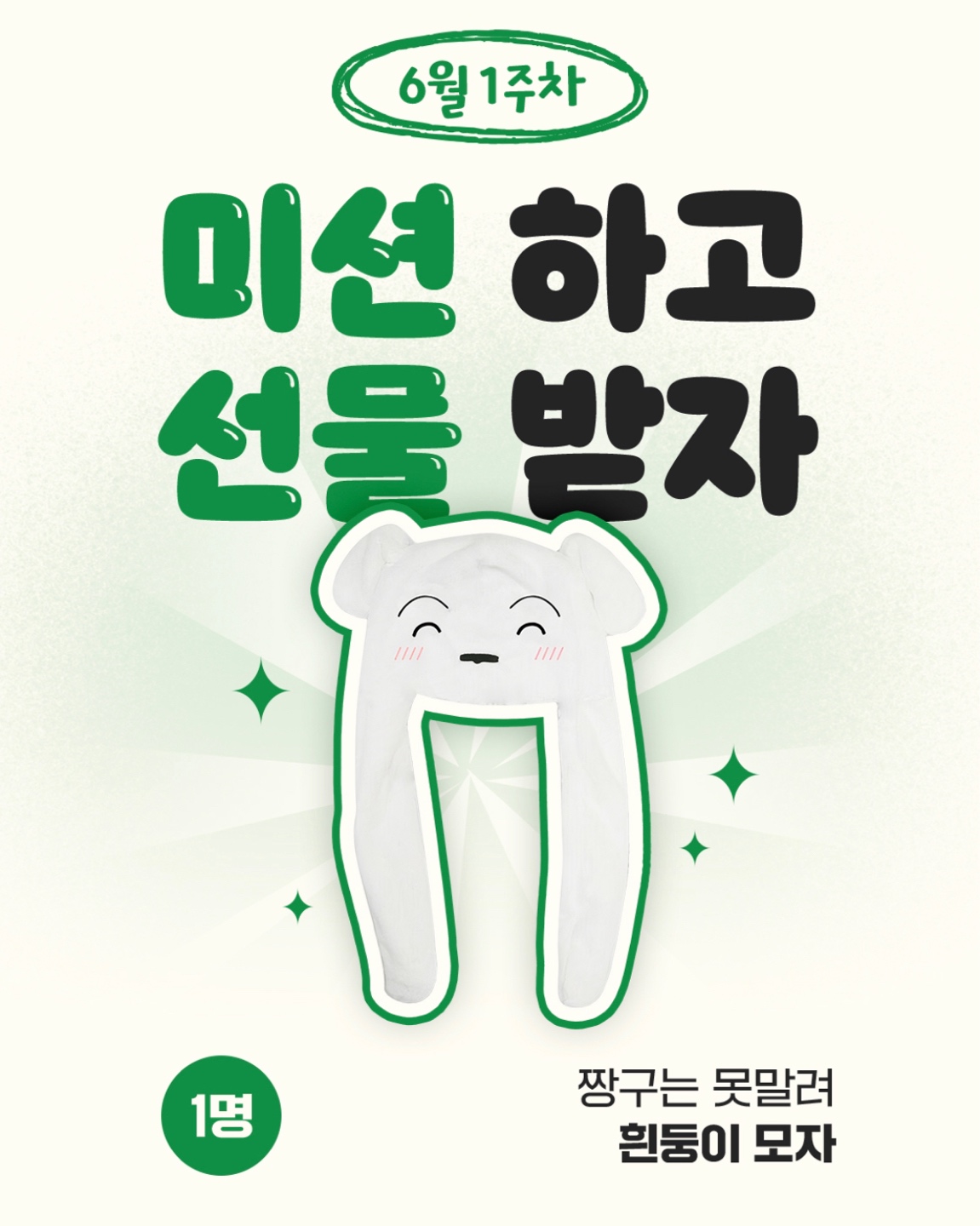 이번엔 꼭 당첨되게 해주세요 🥹