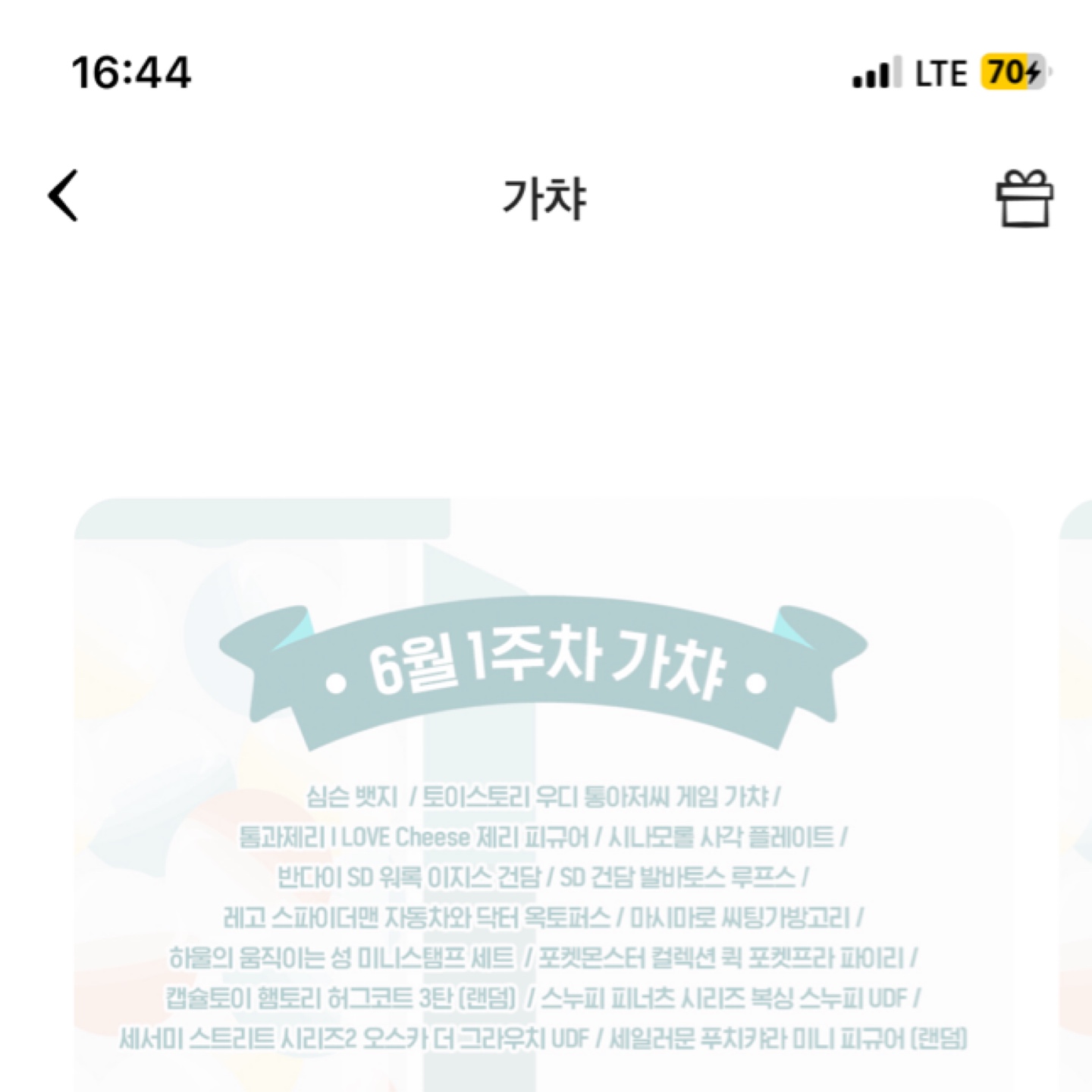 가챠^^