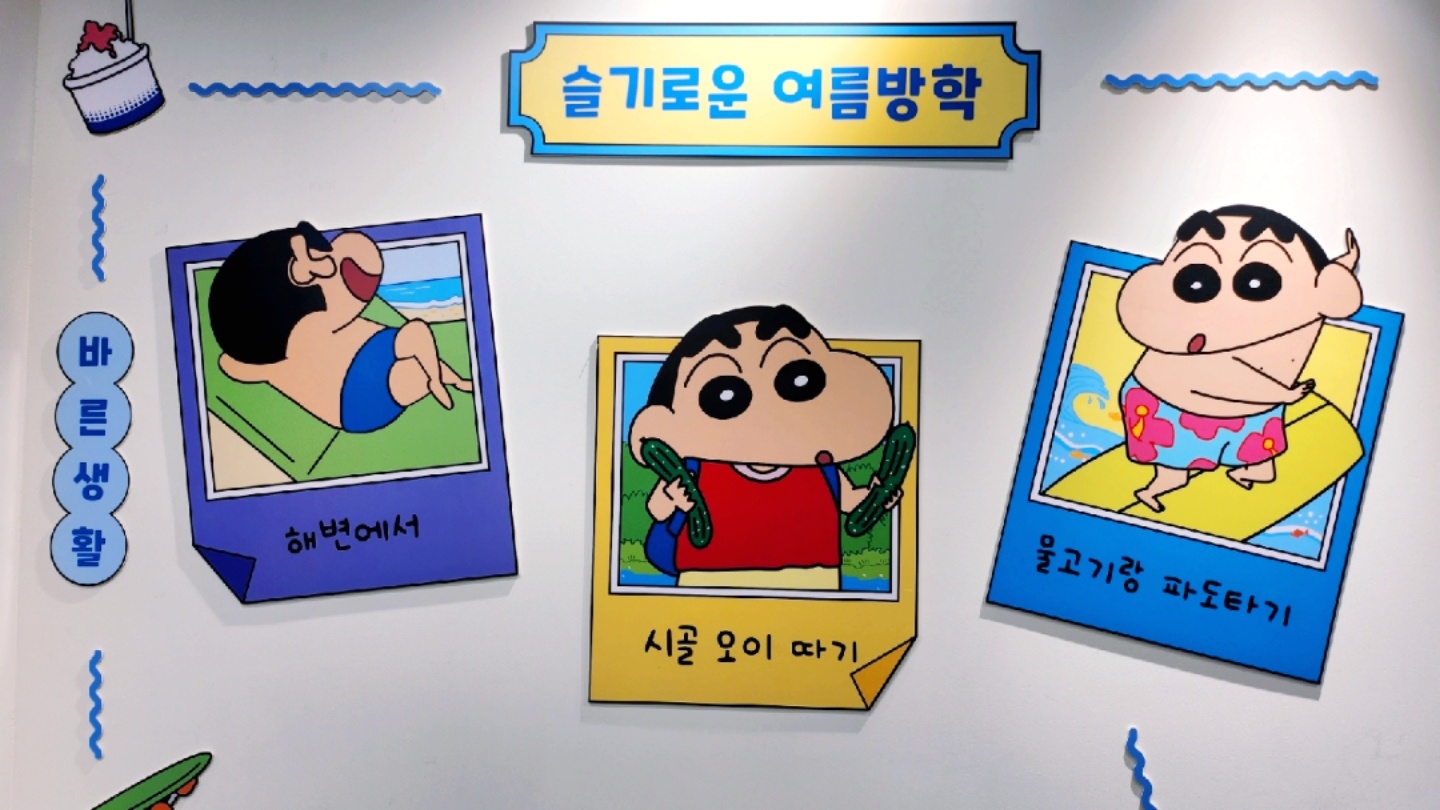 짱구의 여름방학