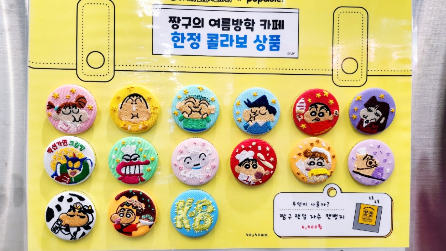 짱구의 여름방학