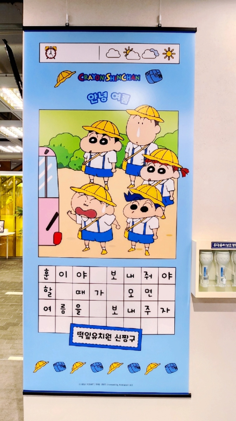 짱구의 여름방학