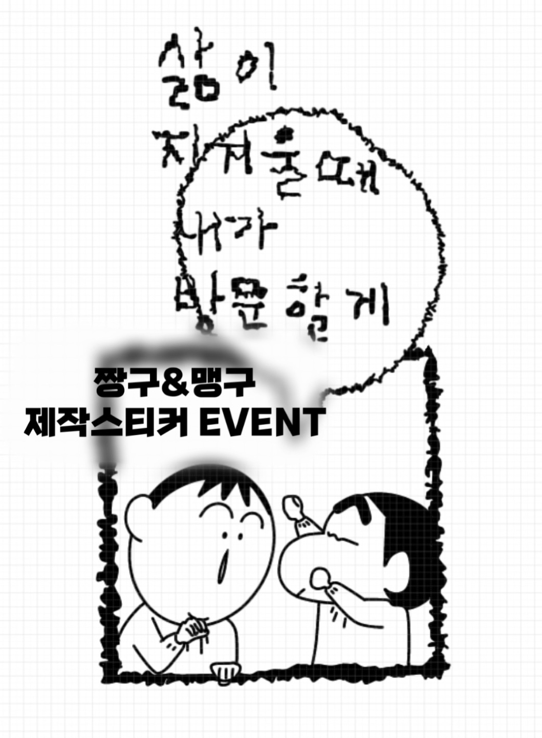 제작스티커 EVENT ( 진행중인 이벤트)