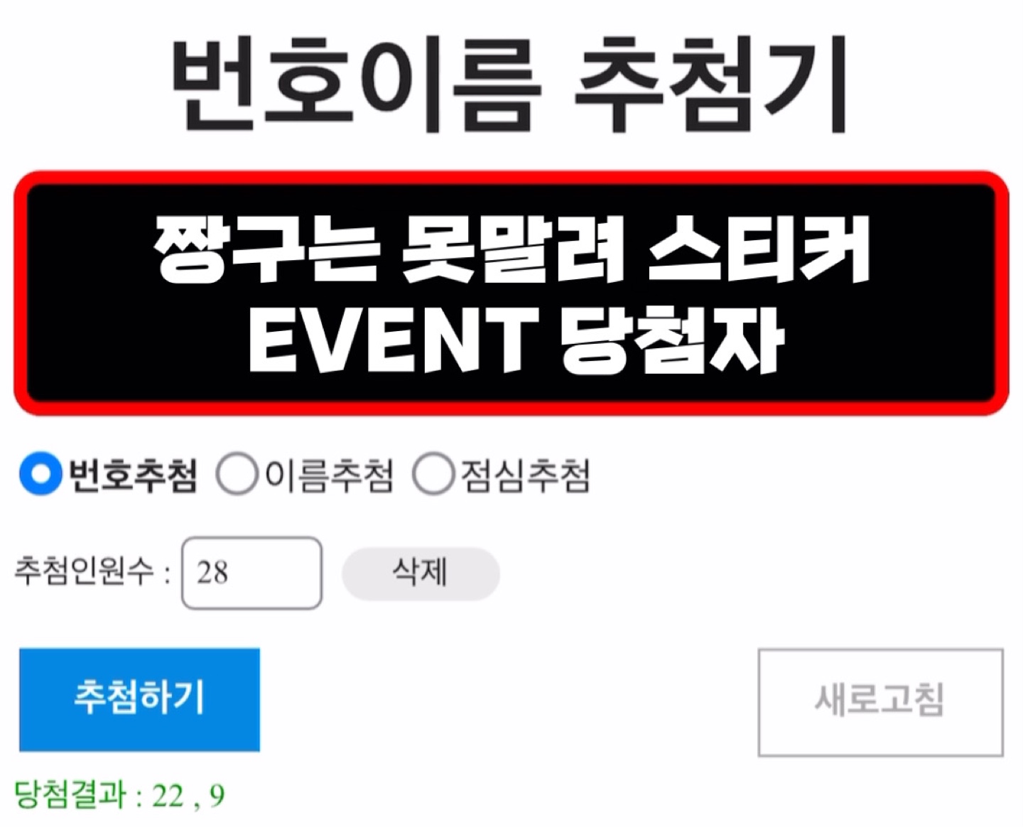 짱구스티커 이벤트 당첨자