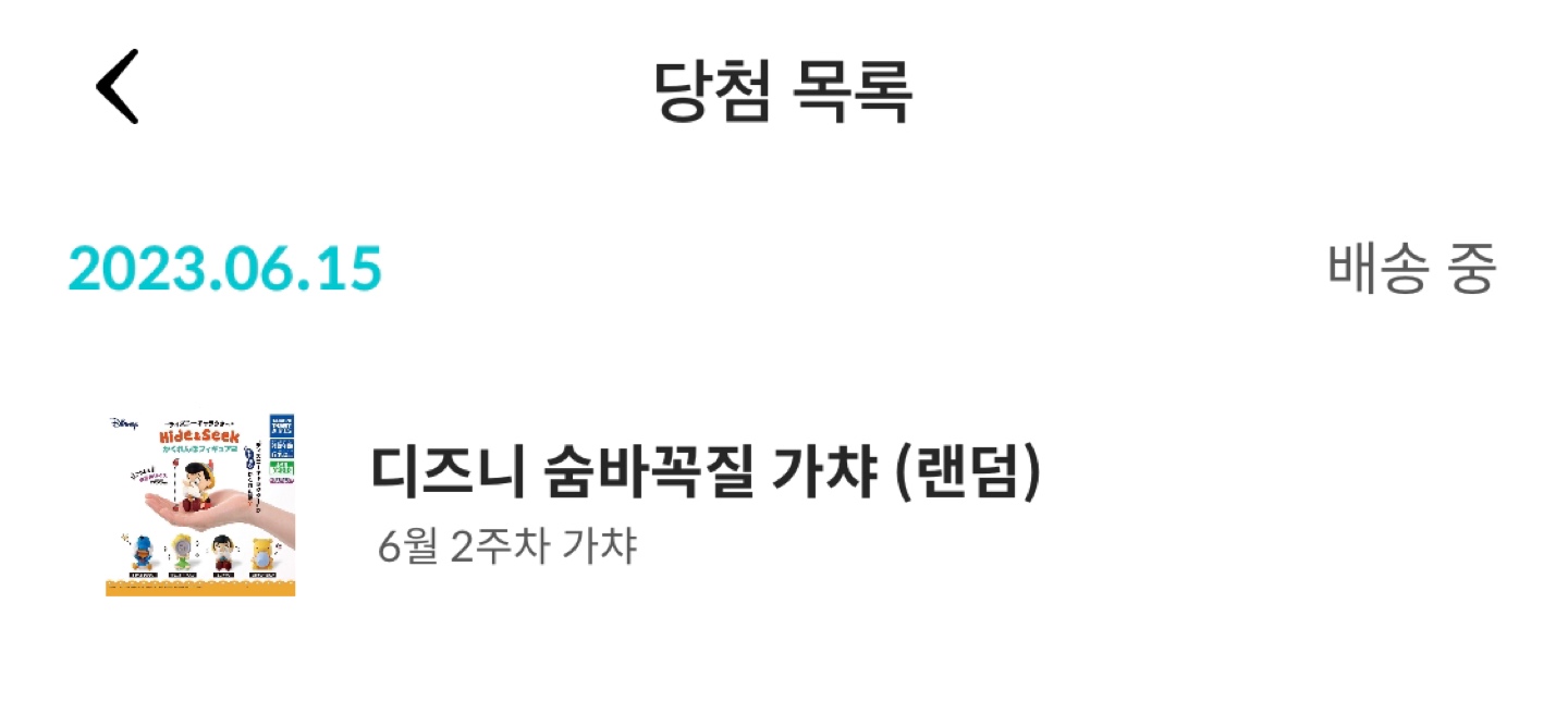 가챠 당첨
