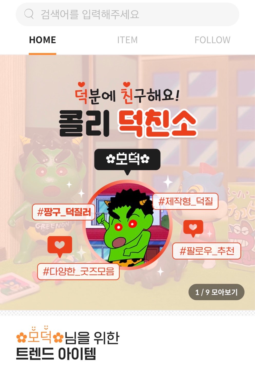 💚덕친소 감사합니다!!💚