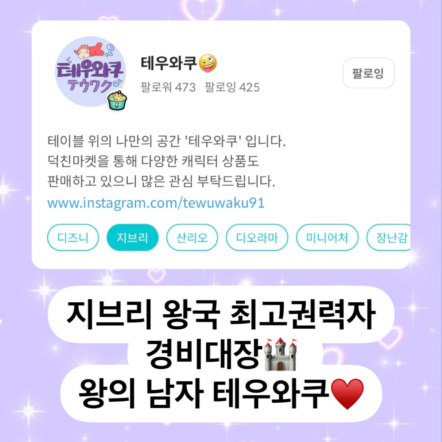 지브리왕국의 왕실관리들을 소개하겠다—!
(๑´▿`๑)♫•*¨*•.¸¸♪✧