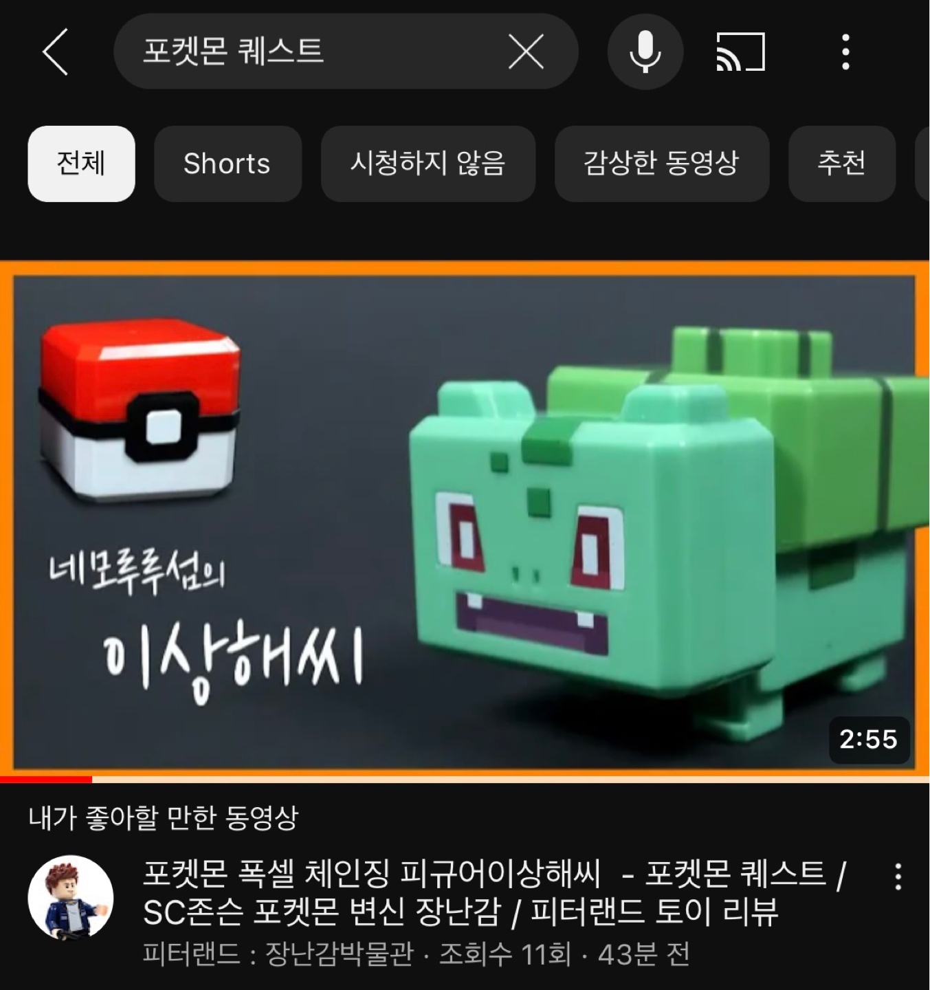 네모루루섬의 이상해씨