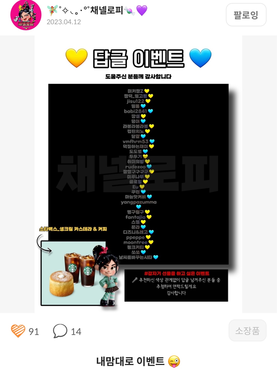 채넬로피님🎀💝이벤트 당첨~~되었습니다~~💗🍰