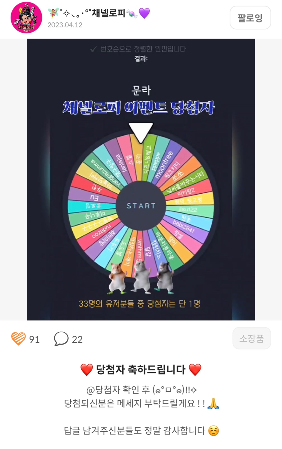 채넬로피님🎀💝이벤트 당첨~~되었습니다~~💗🍰