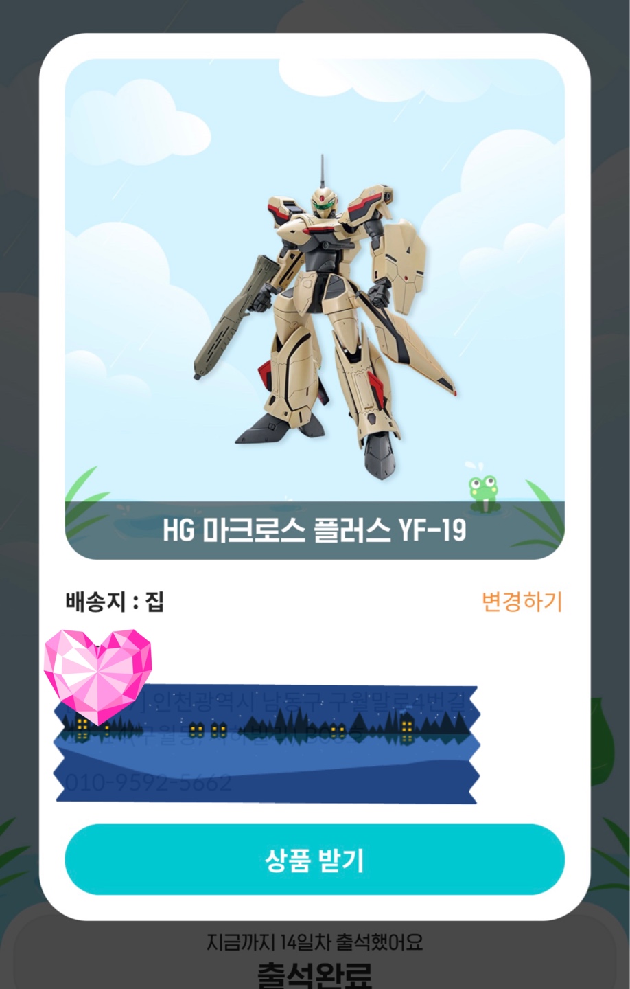 🥳출석 이벤트 당첨!🎉